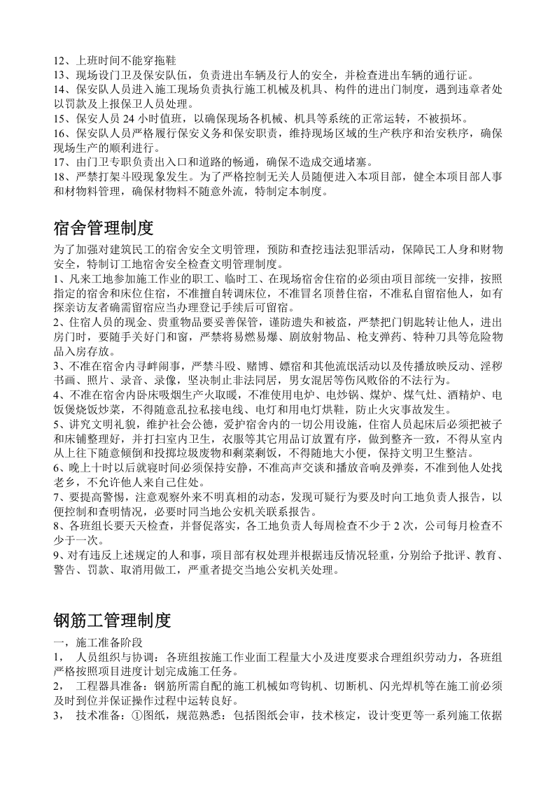 安全工程师岗位职责 (1).doc 第5页