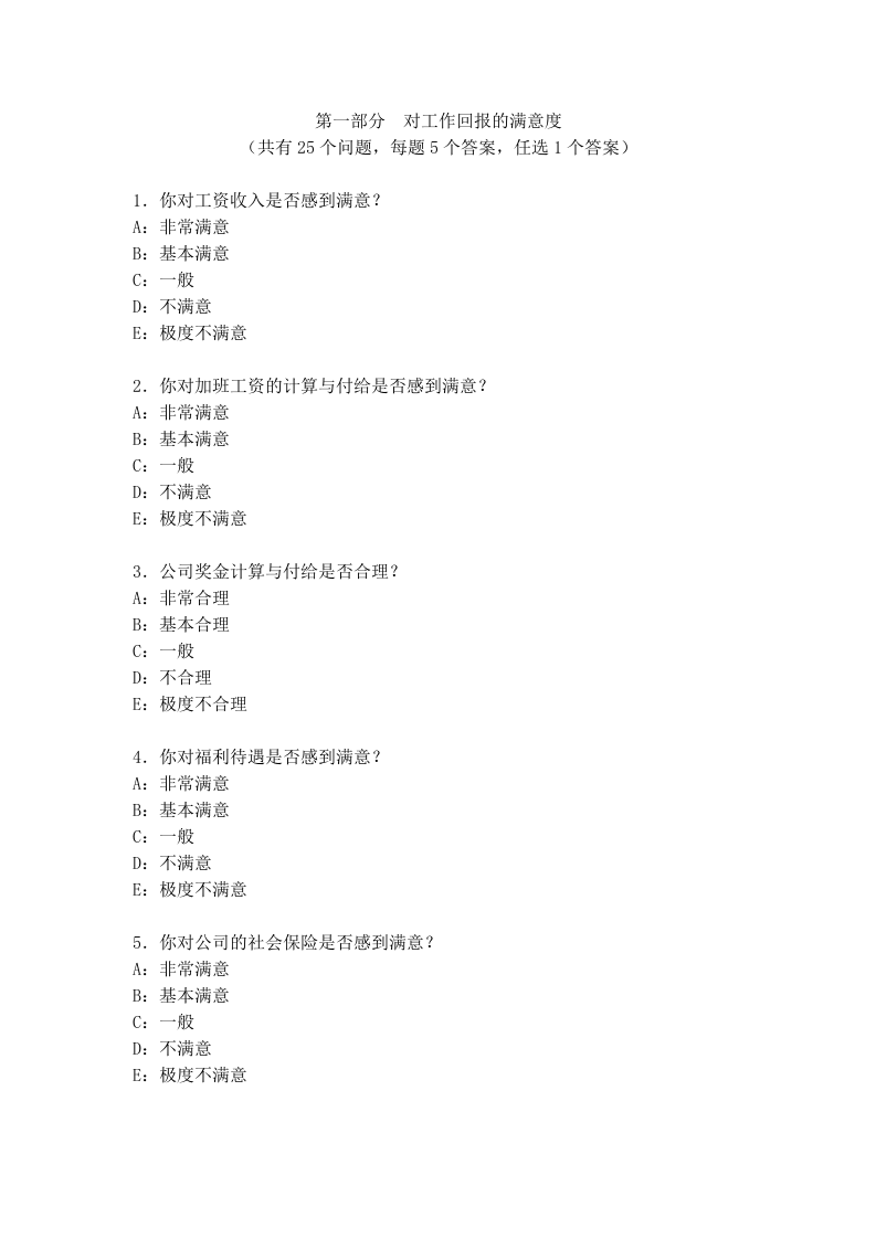 员工满意度调查问卷.doc 第3页