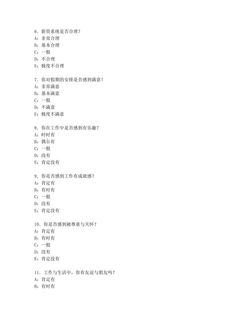 员工满意度调查问卷.doc 第4页