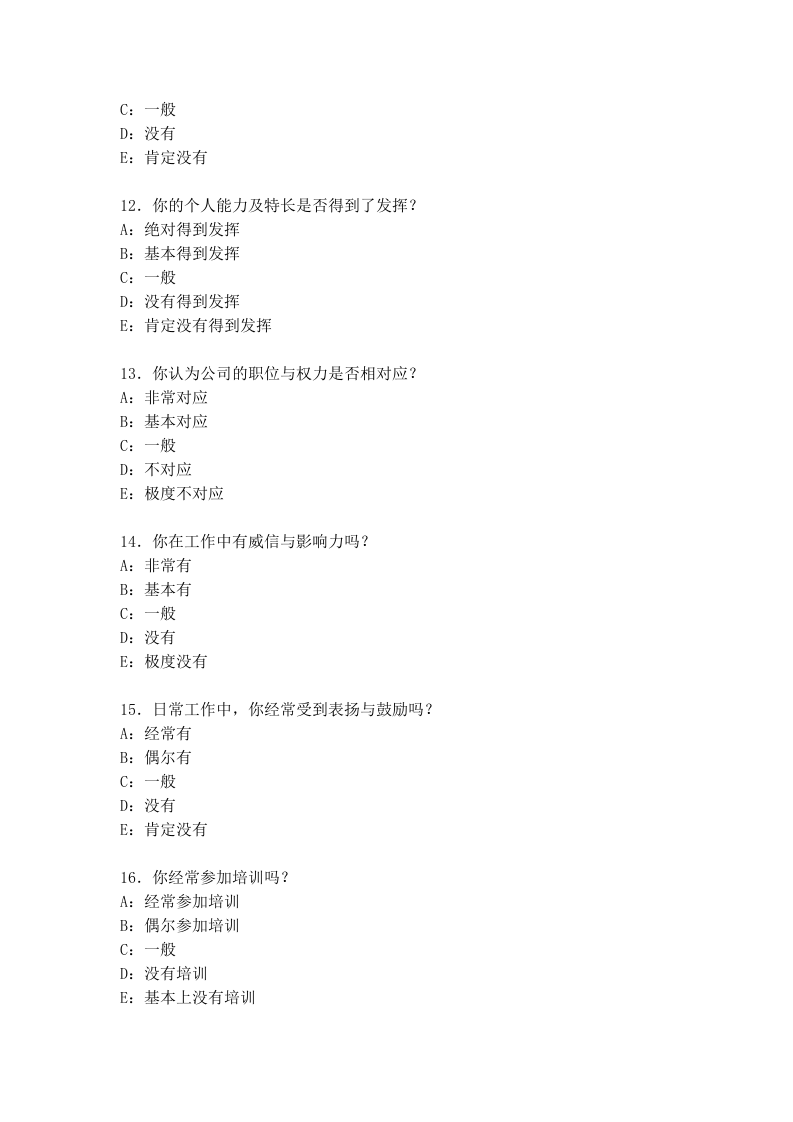 员工满意度调查问卷.doc 第5页