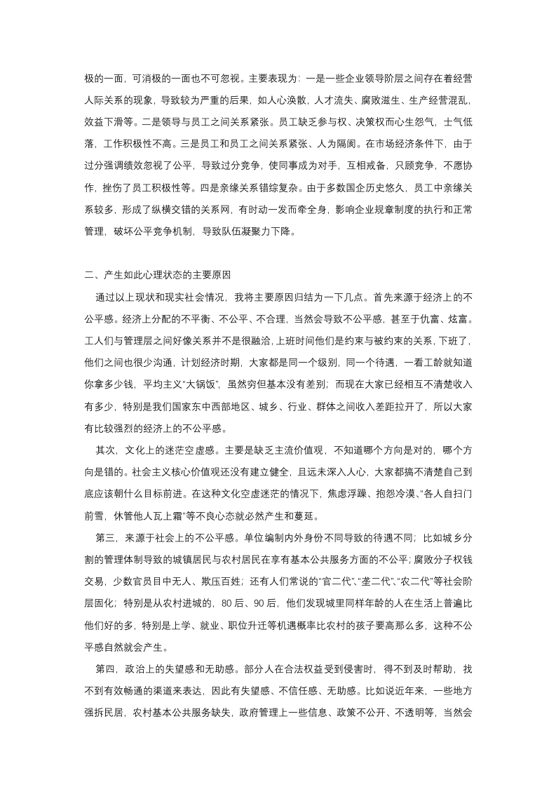 企业员工心理健康状况调查与分析.docx 第2页