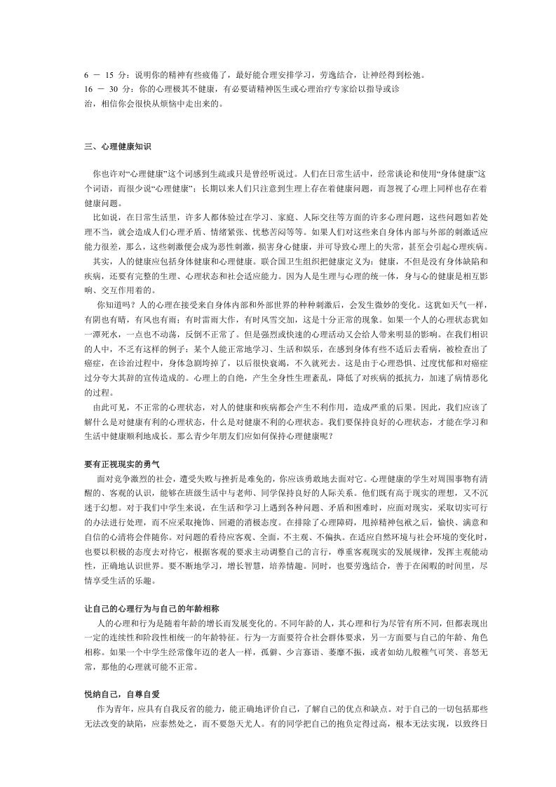 心理健康测试问卷 .doc 第2页
