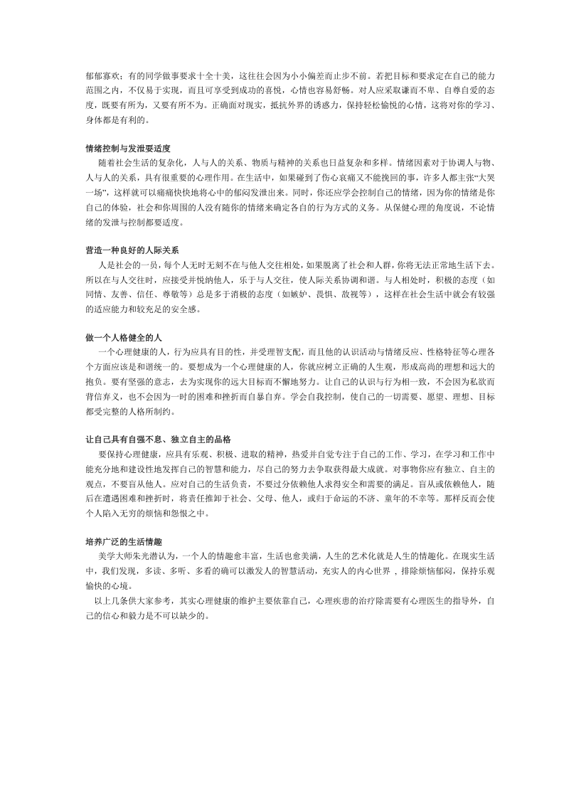 心理健康测试问卷 .doc 第3页