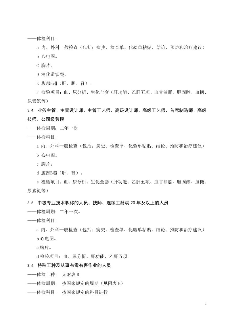 员工健康体检管理办法.doc 第3页