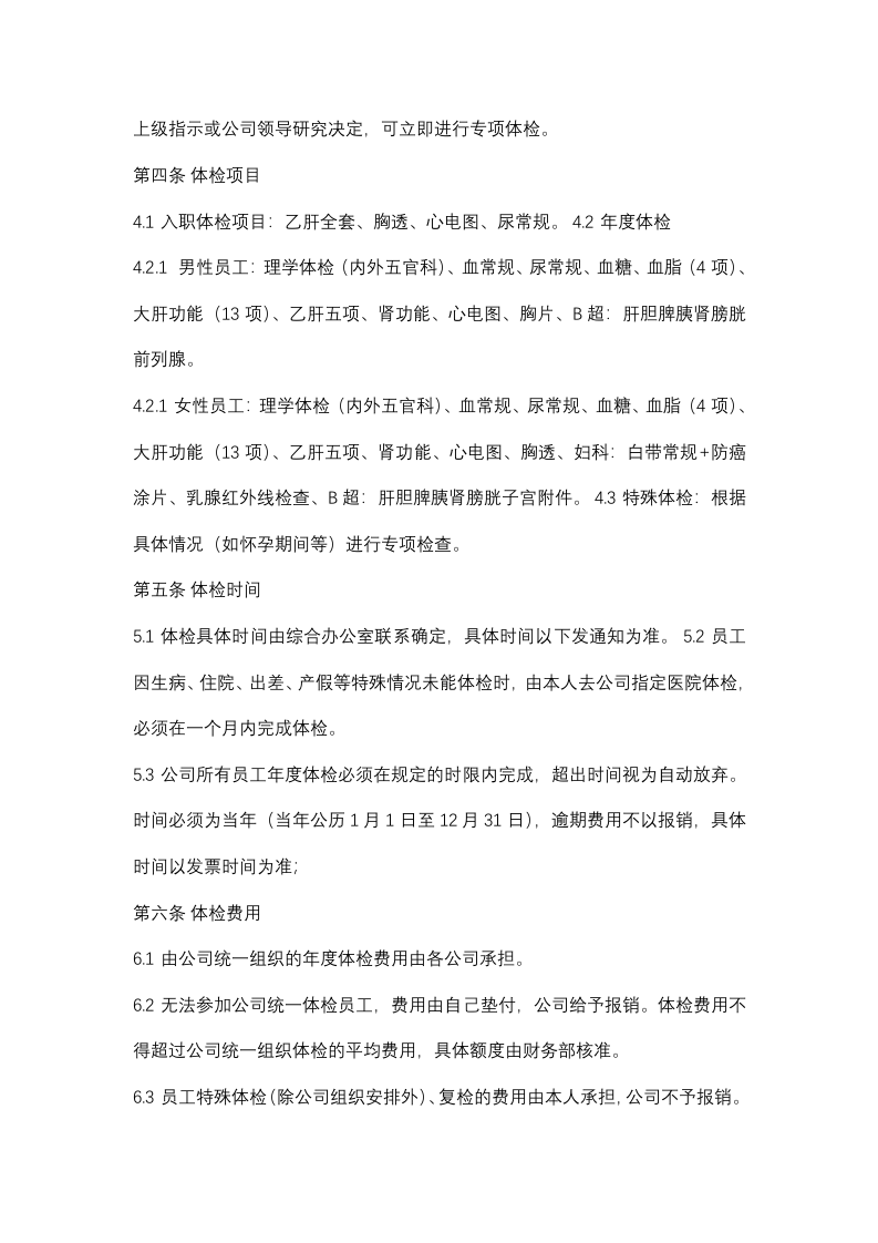 员工健康体检制度.docx 第2页
