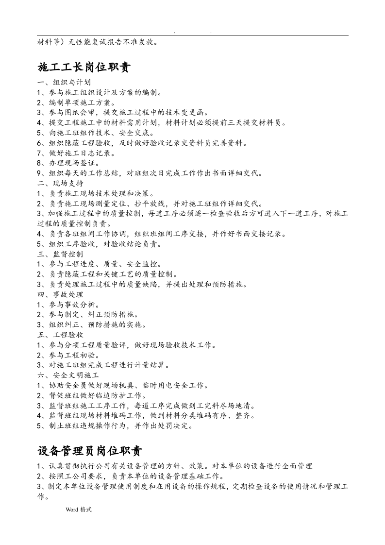 安全工程师岗位职责说明.doc 第2页