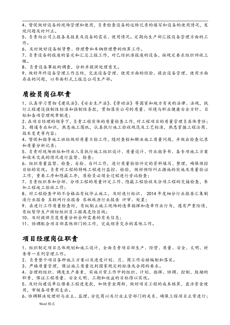 安全工程师岗位职责说明.doc 第3页