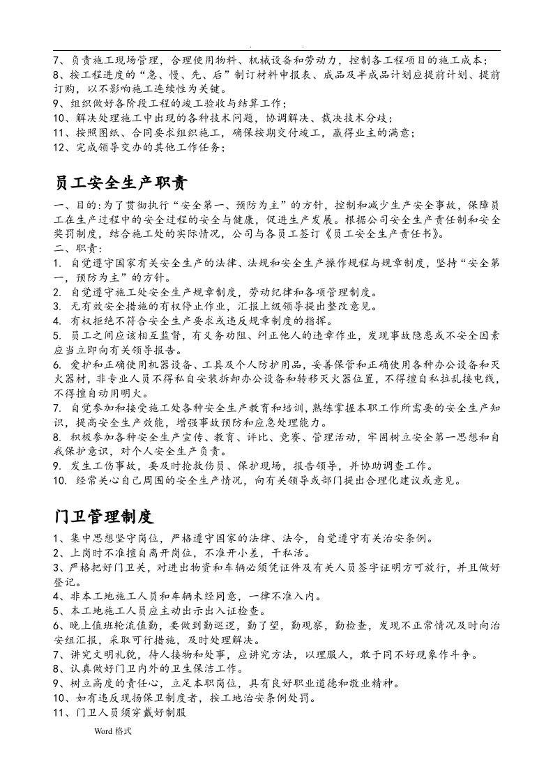 安全工程师岗位职责说明.doc 第4页
