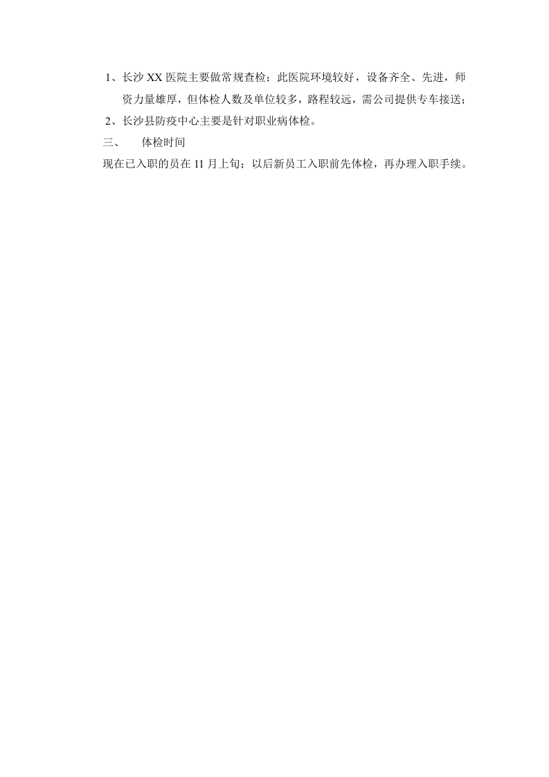 员工入职体检方案.doc 第2页