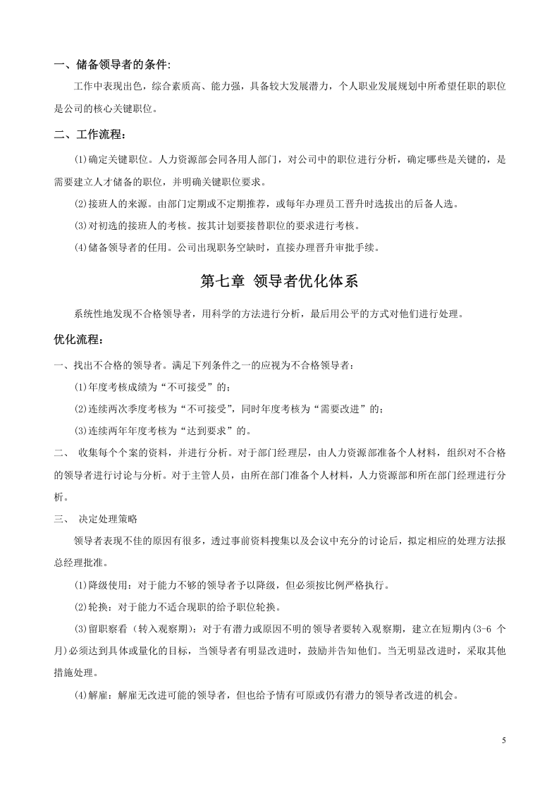 员工晋升降级管理制度.doc 第5页