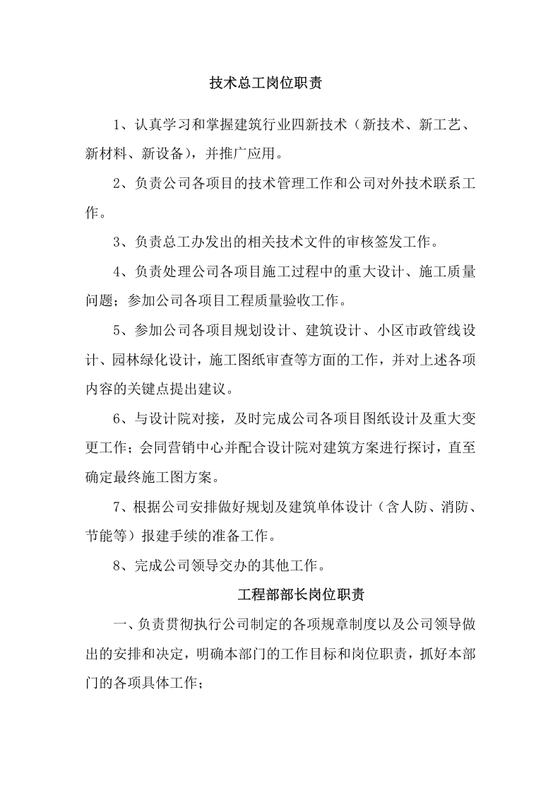 工程部岗位职责.doc 第2页