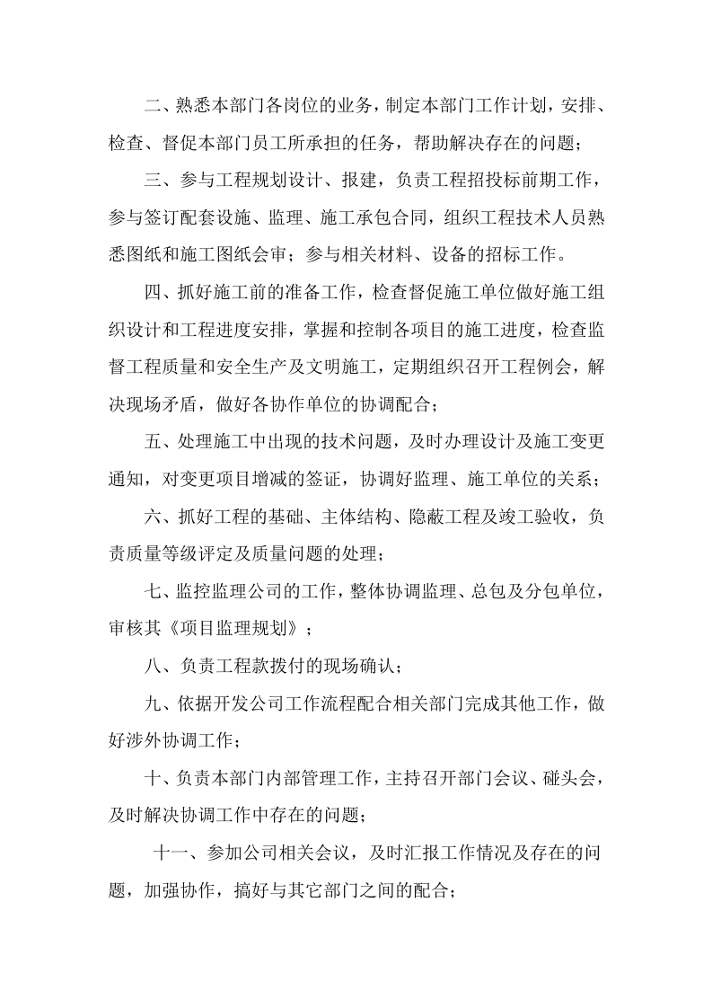工程部岗位职责.doc 第3页