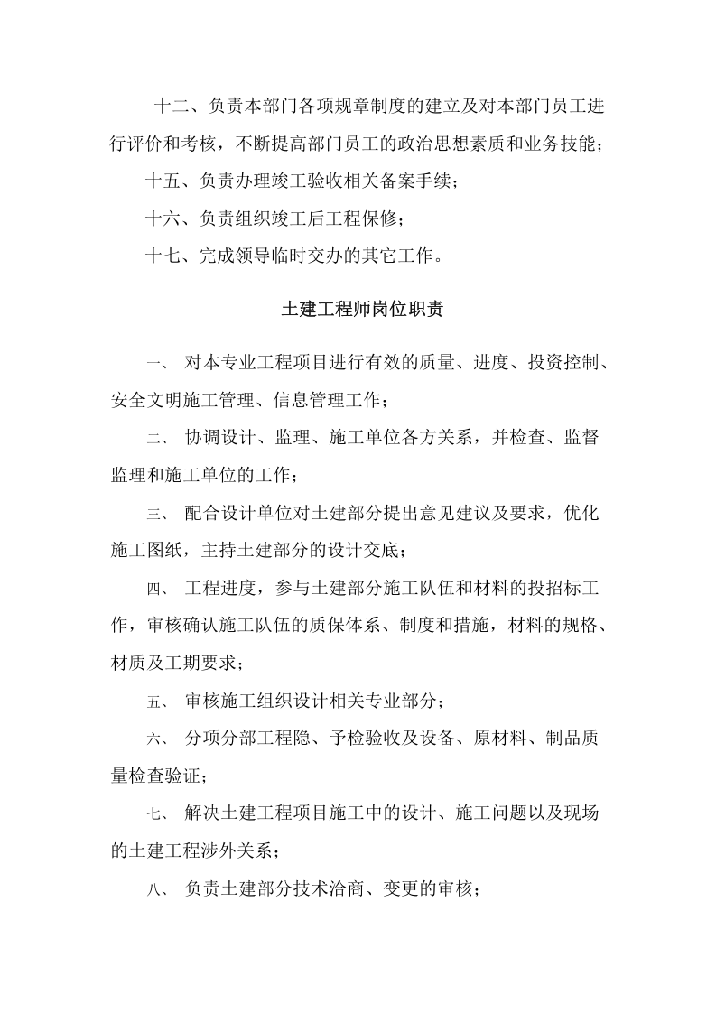 工程部岗位职责.doc 第4页