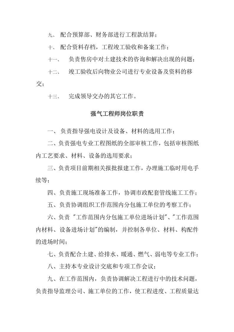 工程部岗位职责.doc 第5页