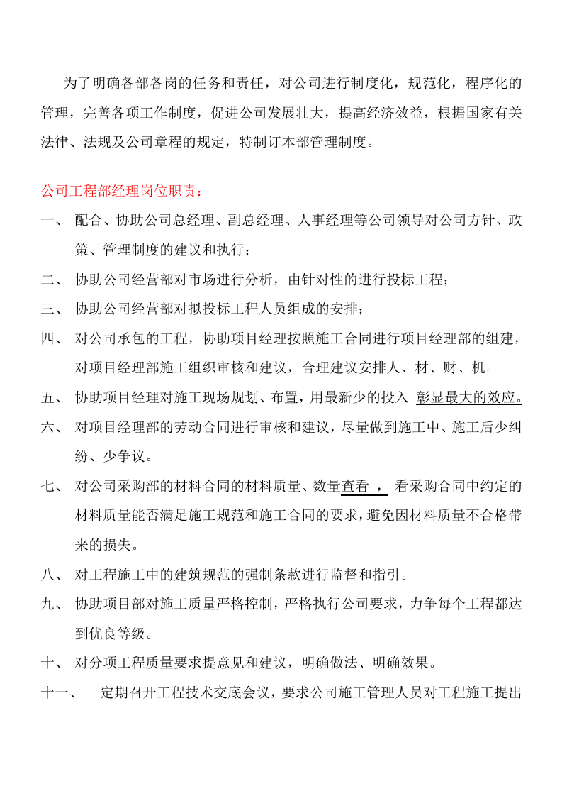 工程部经理岗位职责 (1).docx 第2页