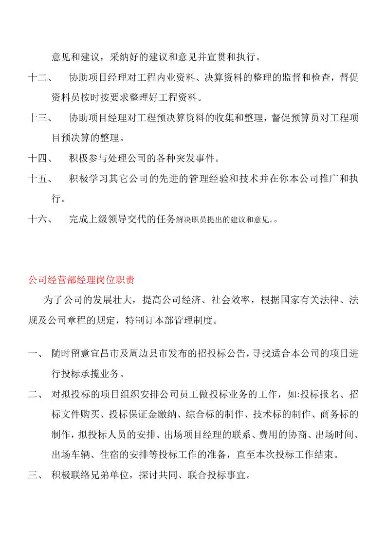 工程部经理岗位职责 (1).docx 第3页