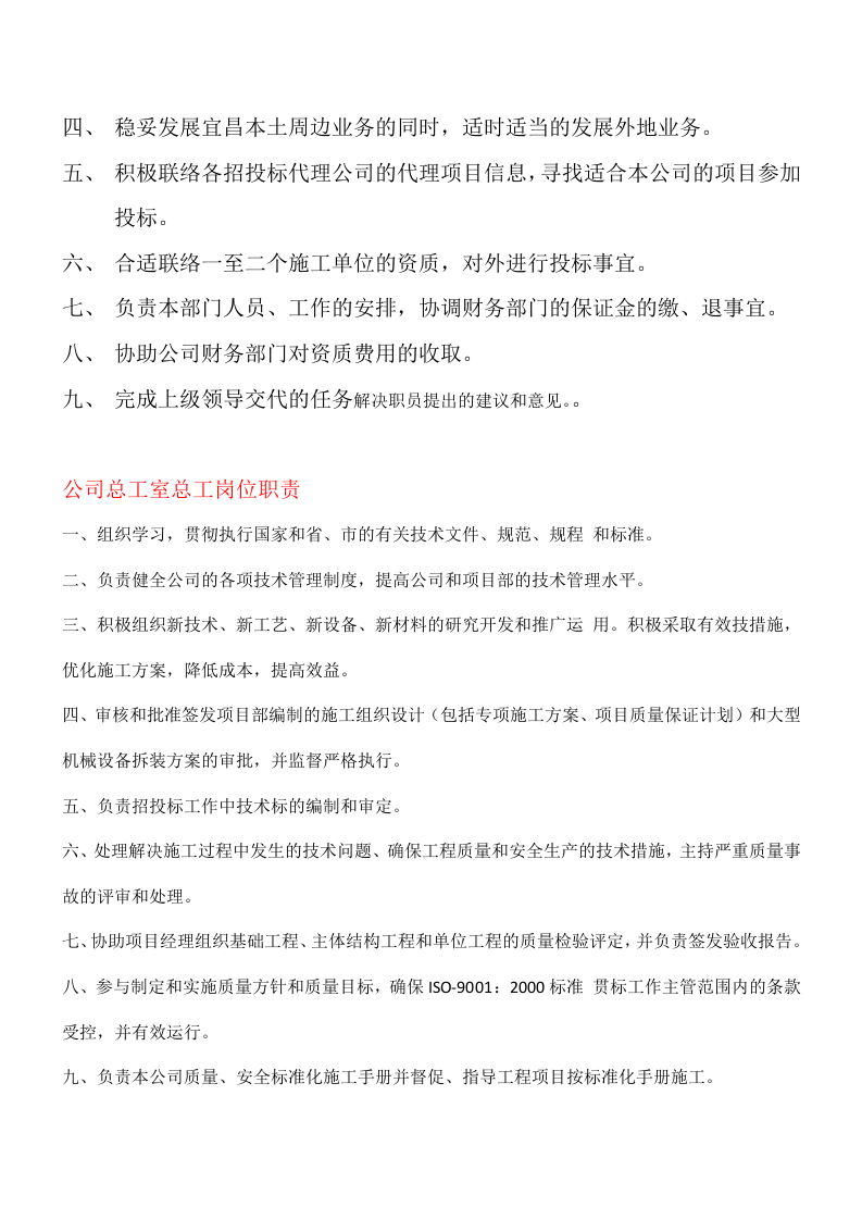 工程部经理岗位职责 (1).docx 第4页