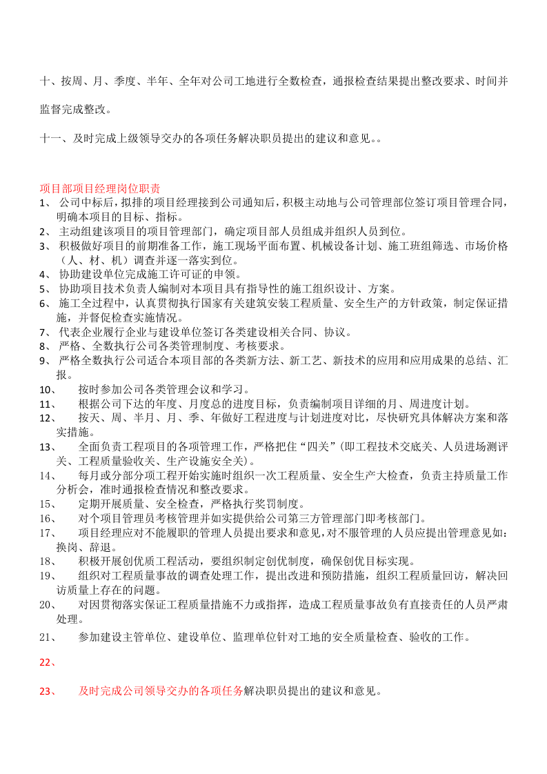 工程部经理岗位职责 (1).docx 第5页