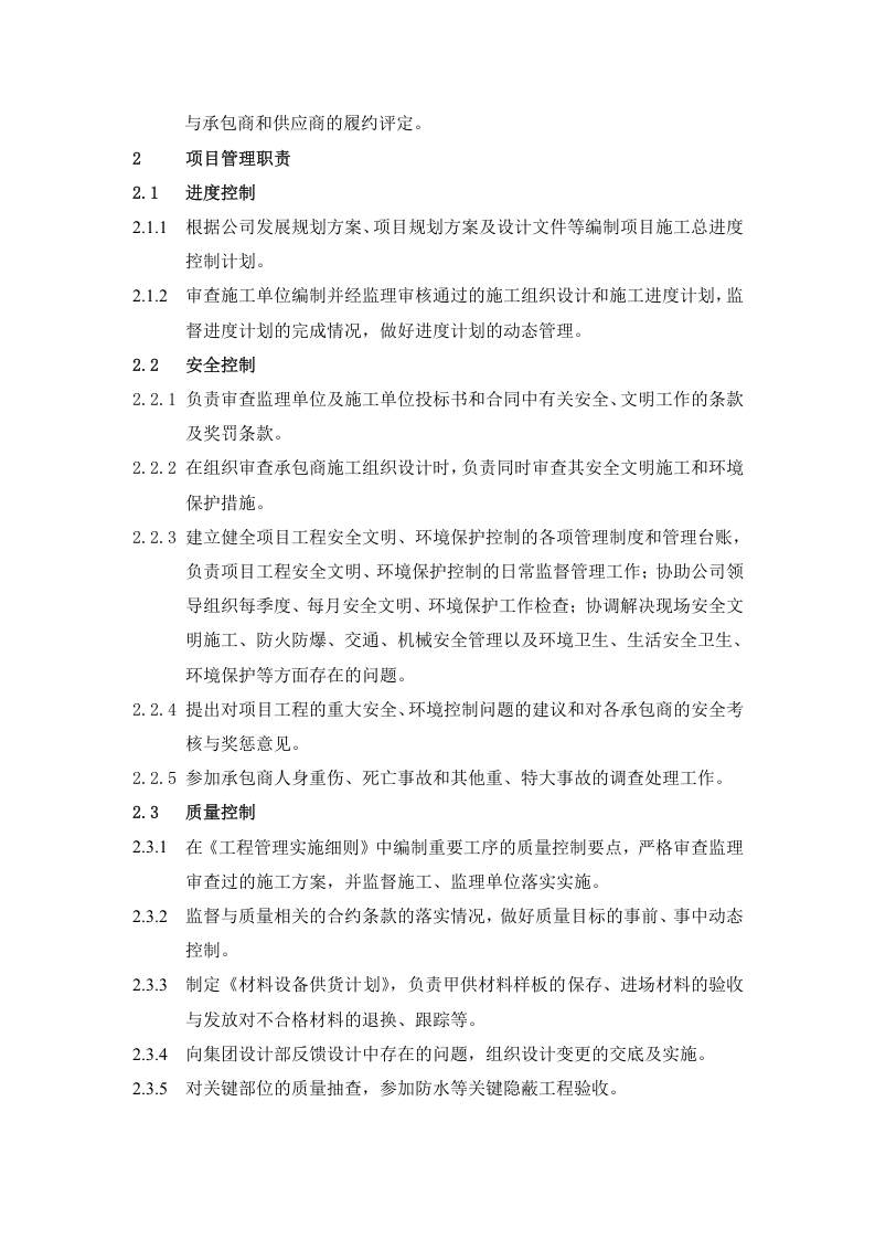 工程部职责及各岗位职责.doc 第2页