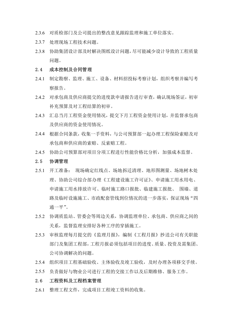 工程部职责及各岗位职责.doc 第3页