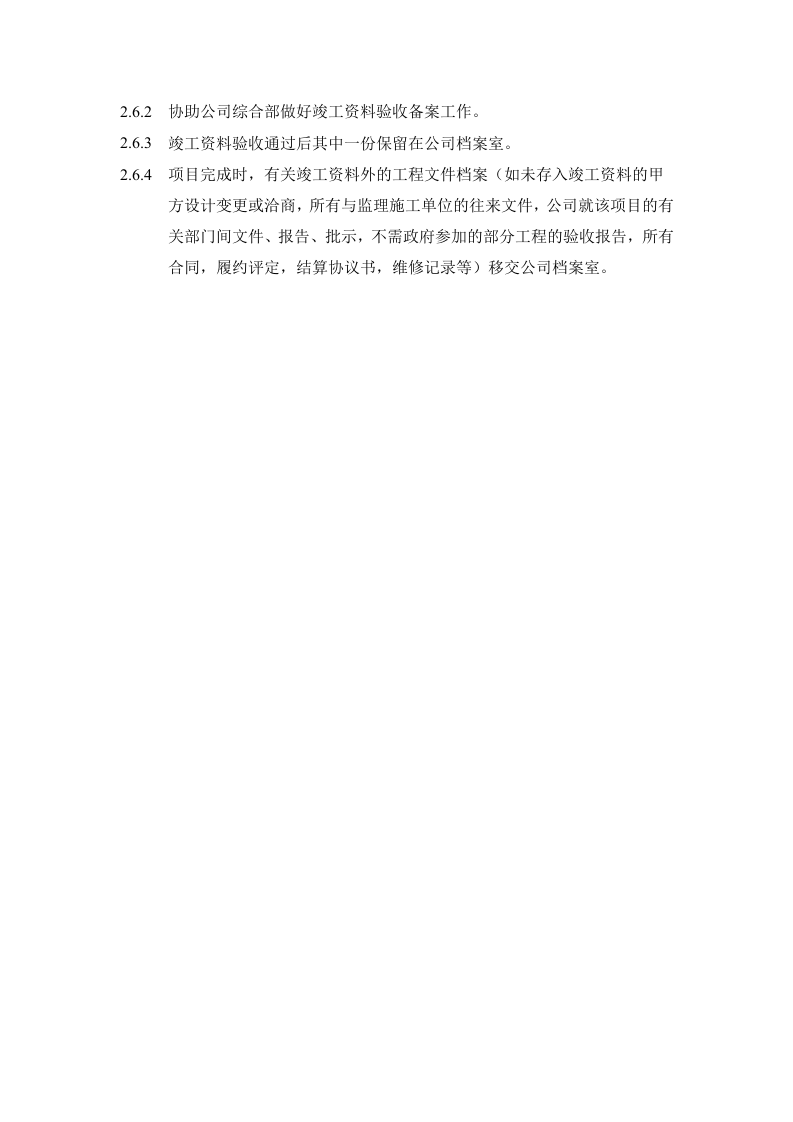 工程部职责及各岗位职责.doc 第4页