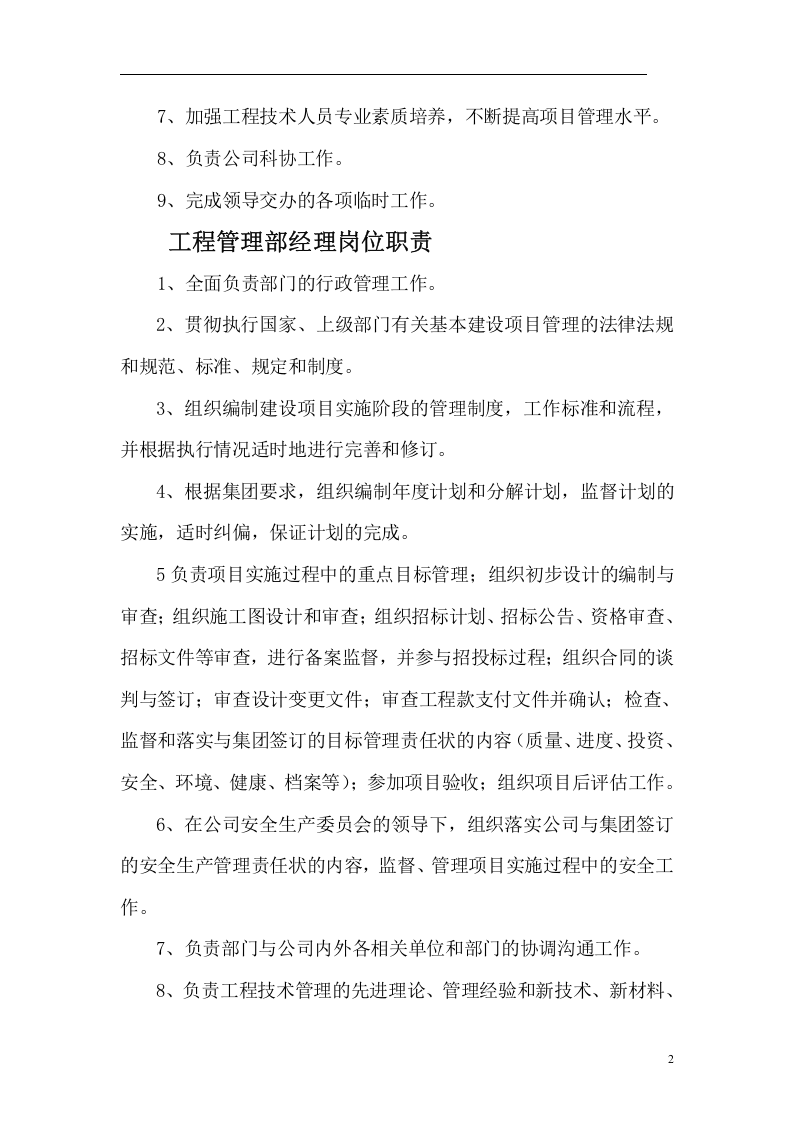 工程管理部部门及岗位职责.doc 第2页