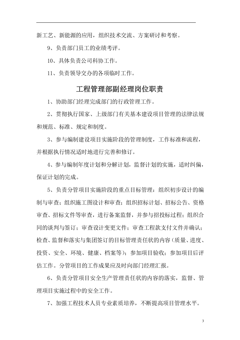 工程管理部部门及岗位职责.doc 第3页