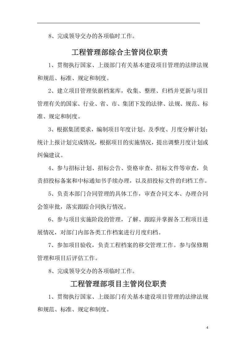 工程管理部部门及岗位职责.doc 第4页