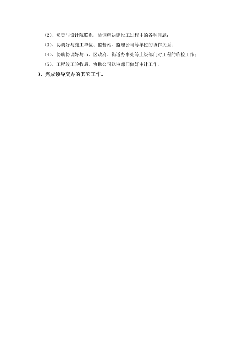 工程管理岗位职责.docx 第2页
