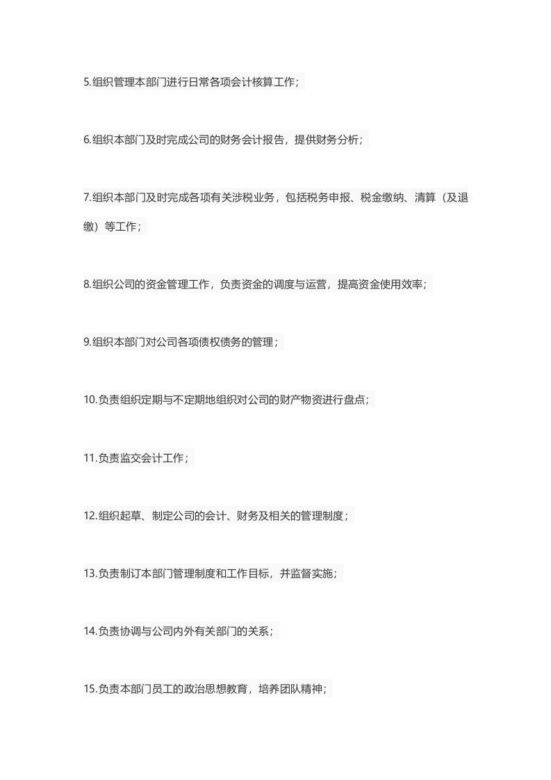 工程会计岗位职责.docx 第3页