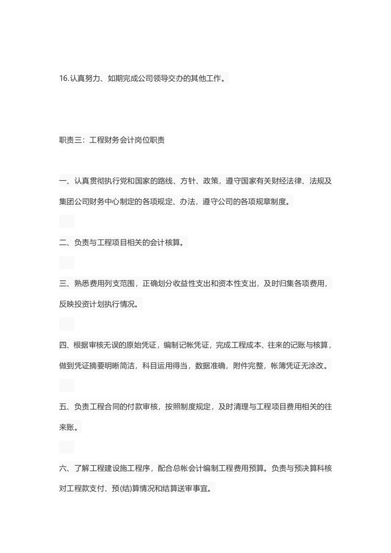 工程会计岗位职责.docx 第4页