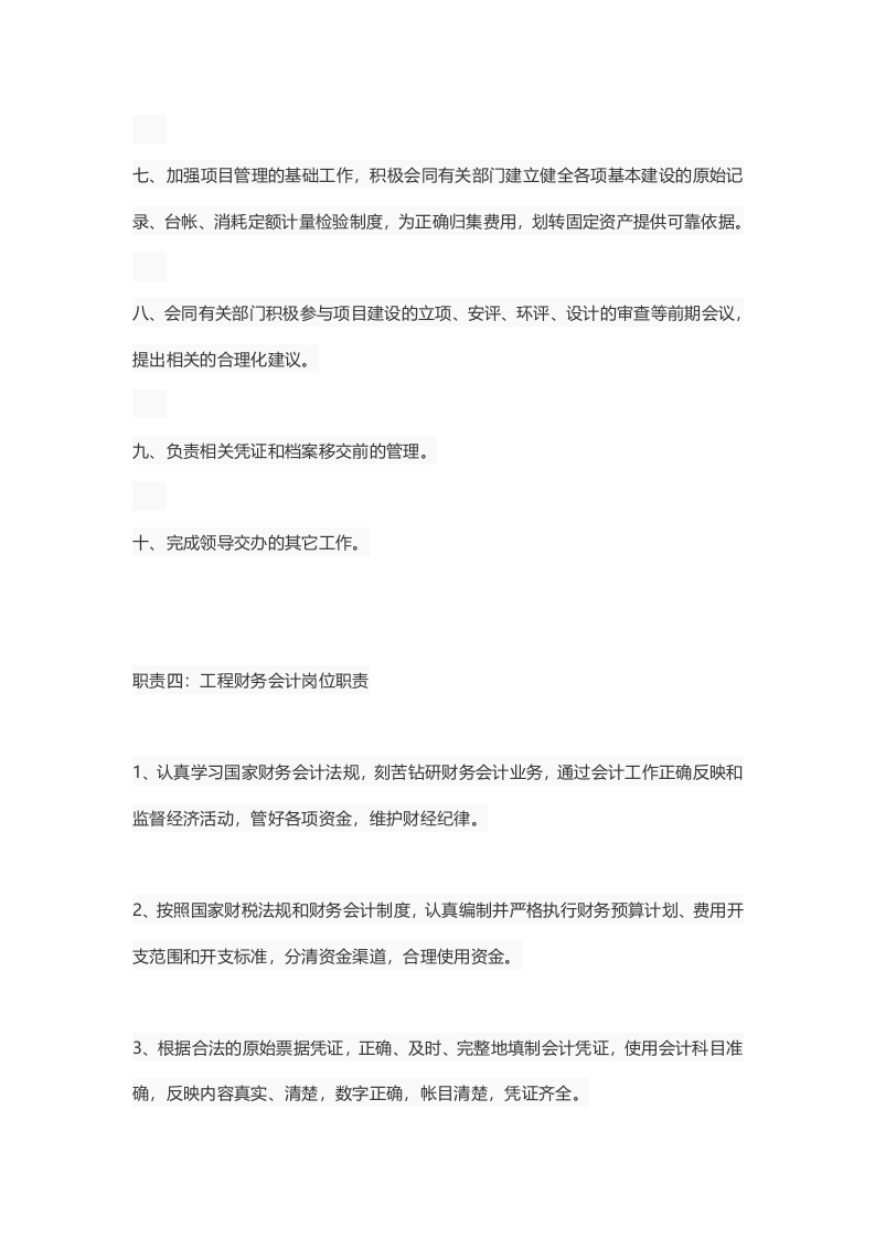 工程会计岗位职责.docx 第5页