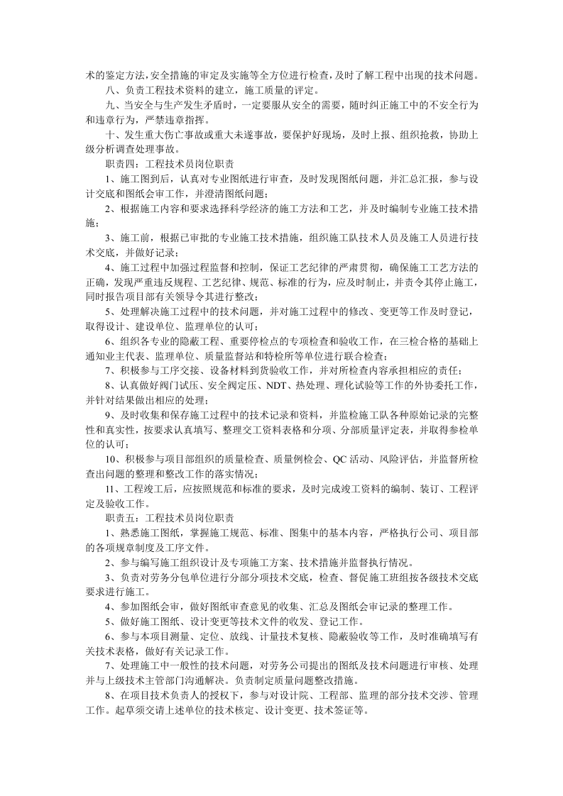 工程技术员岗位职责-工程技术员的岗位职责.doc 第2页