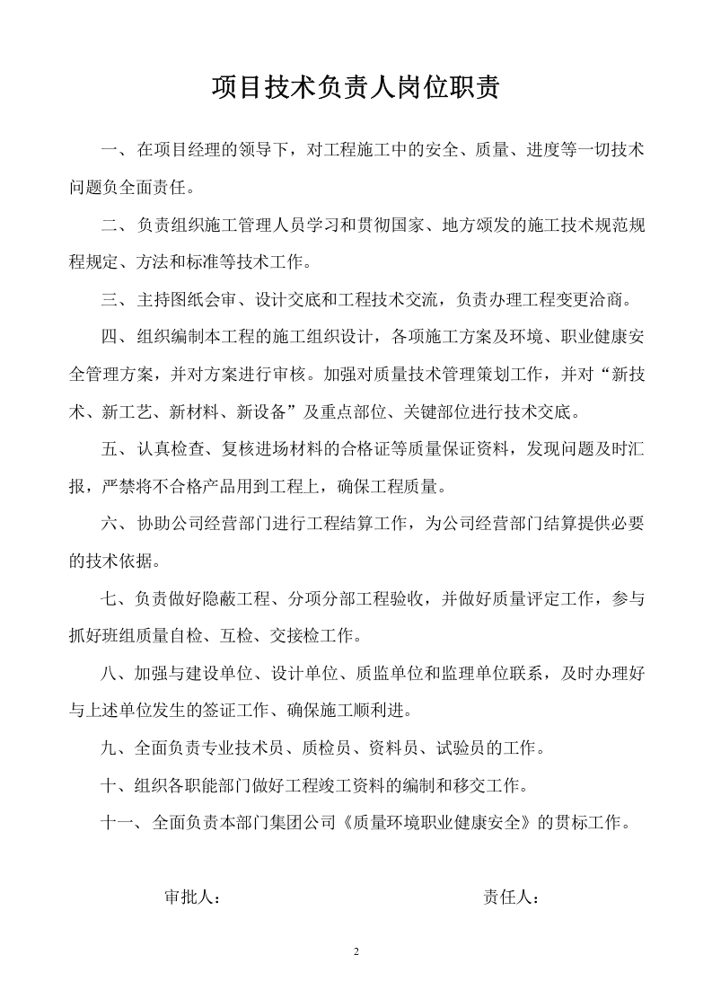 工程建设人员岗位职责大全.doc 第2页