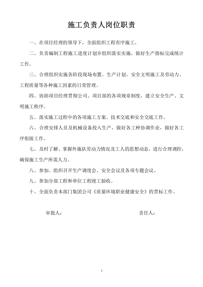 工程建设人员岗位职责大全.doc 第3页