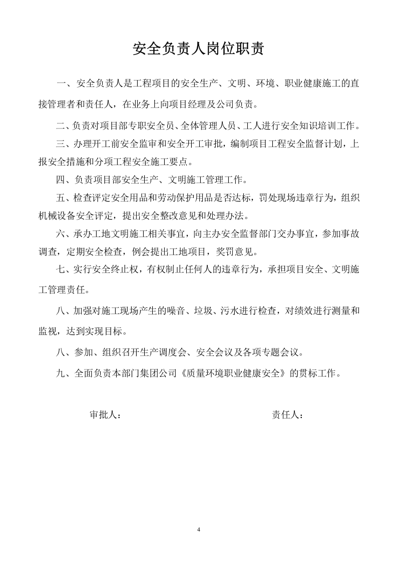 工程建设人员岗位职责大全.doc 第4页