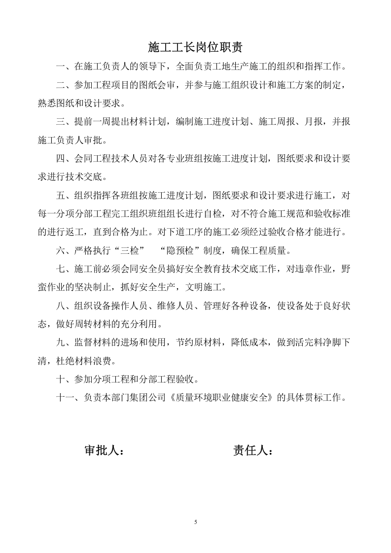 工程建设人员岗位职责大全.doc 第5页