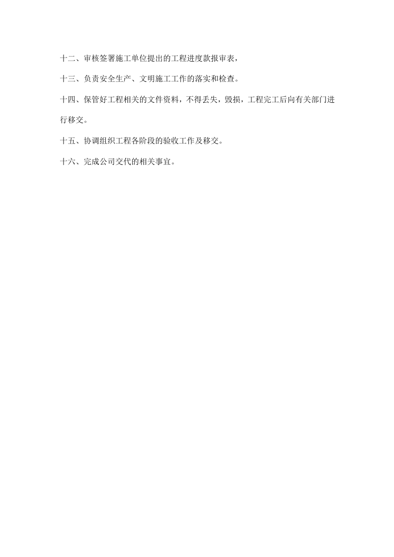 工程师岗位职责.doc 第2页
