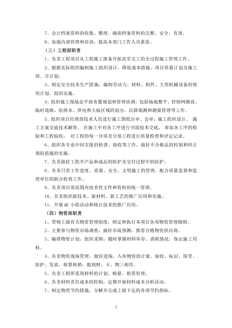 工程项目部岗位职责.doc 第2页