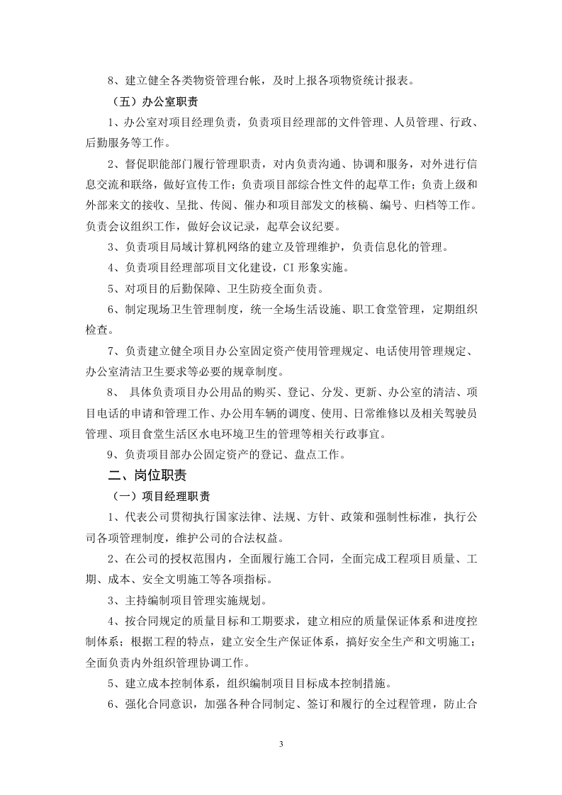 工程项目部岗位职责.doc 第3页