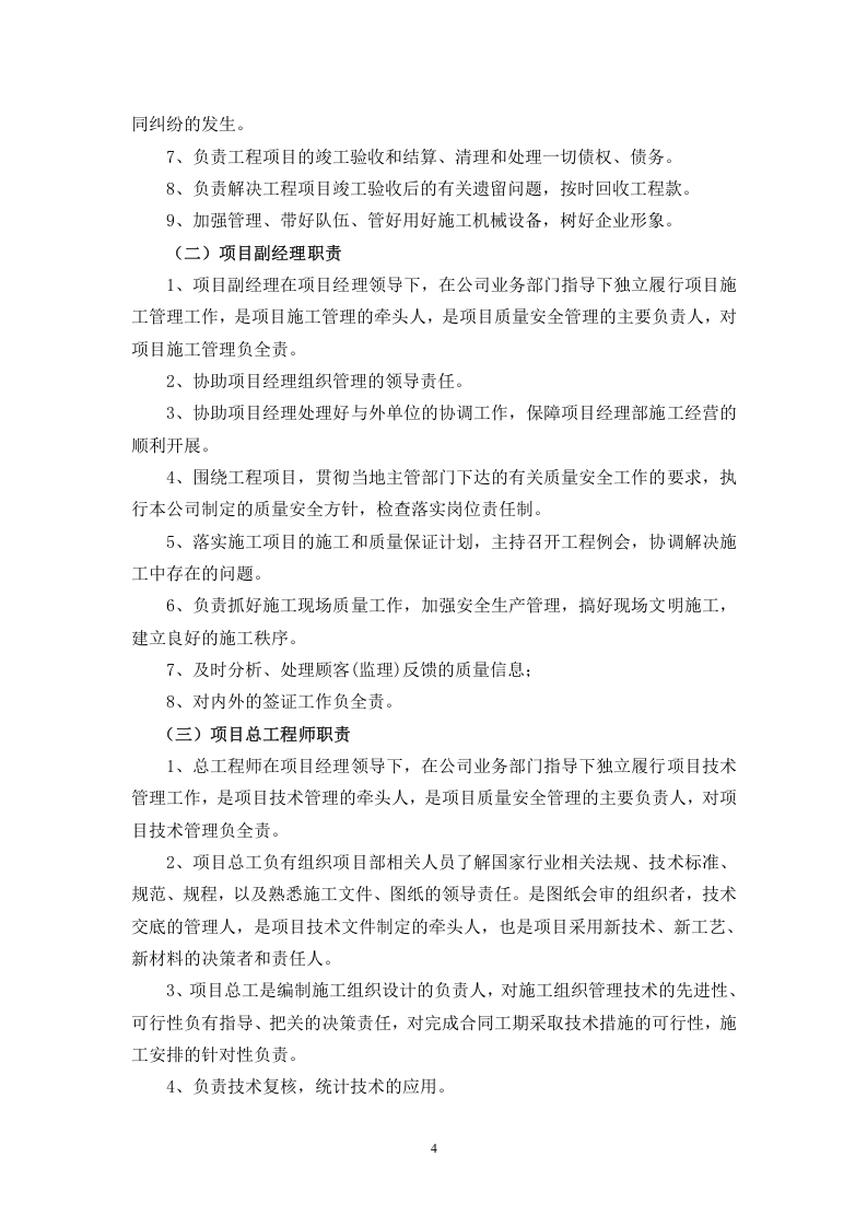 工程项目部岗位职责.doc 第4页