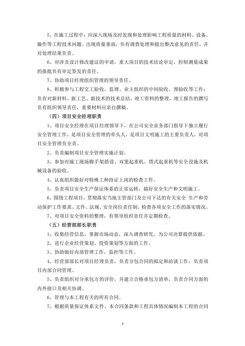 工程项目部岗位职责.doc 第5页