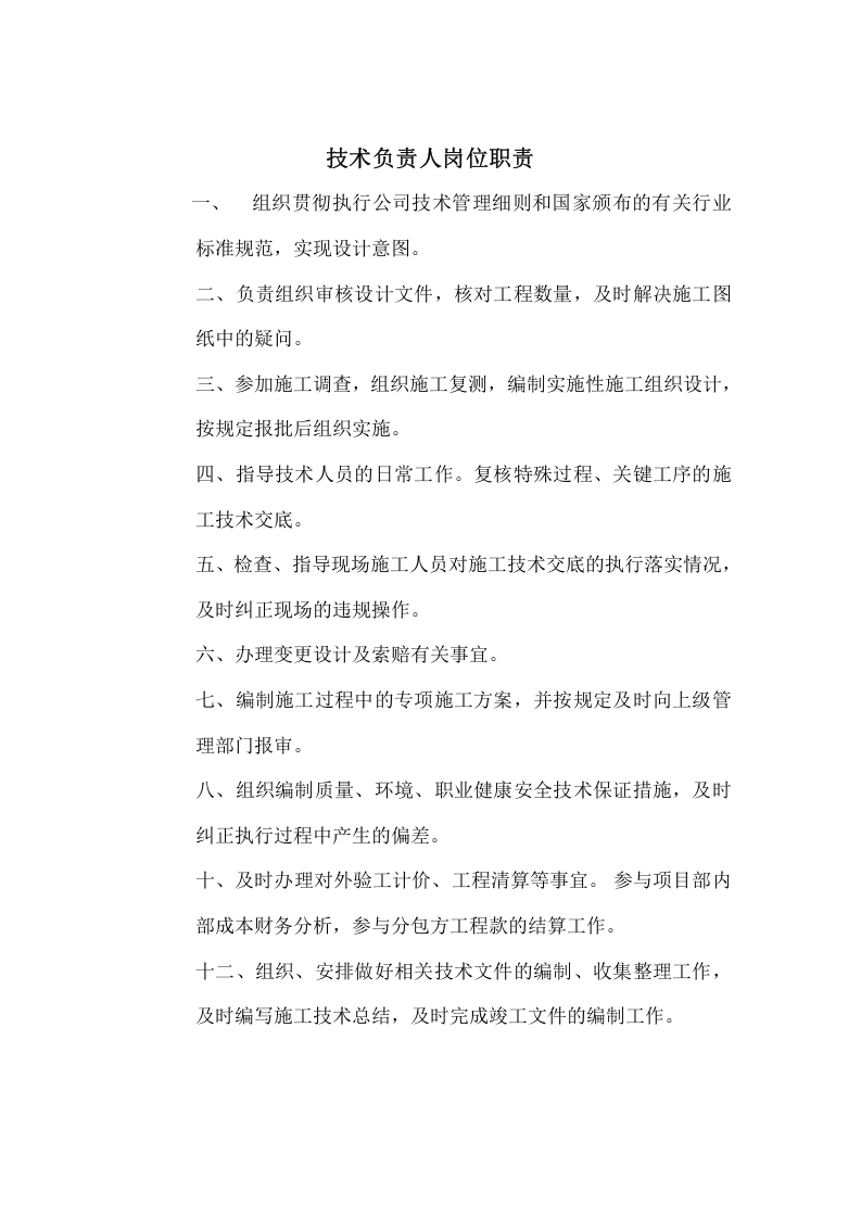 工程项目部各岗位职责.doc 第2页