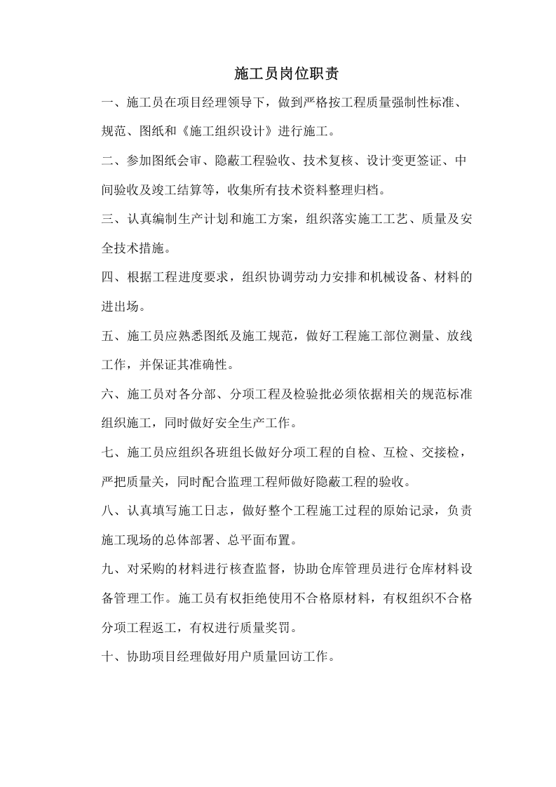 工程项目部各岗位职责.doc 第4页