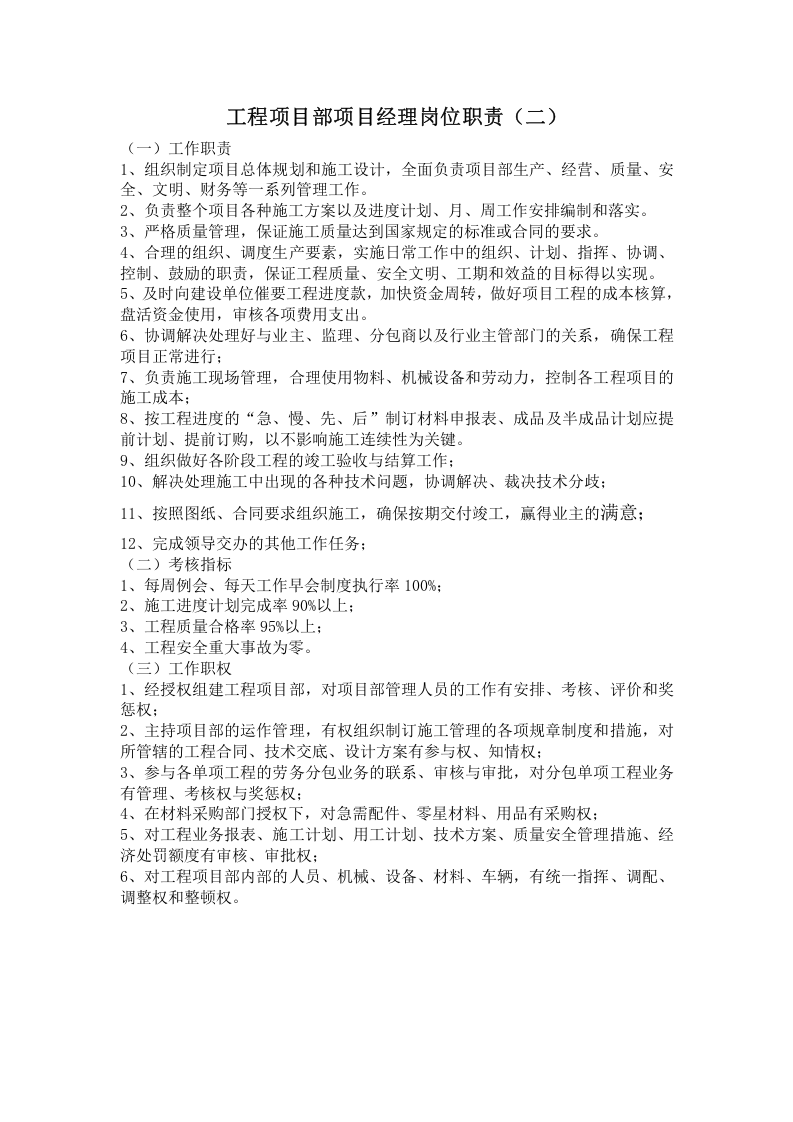 工程项目经理岗位职责.doc 第2页