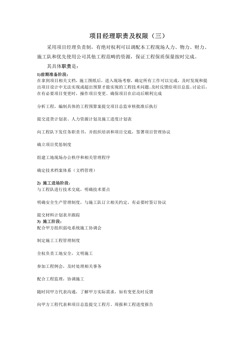 工程项目经理岗位职责.doc 第3页