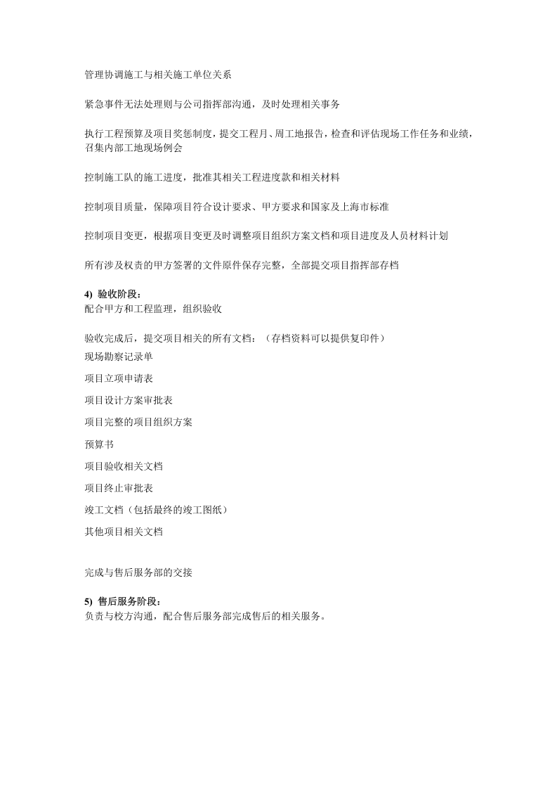 工程项目经理岗位职责.doc 第4页