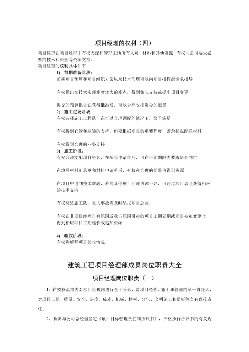 工程项目经理岗位职责.doc 第5页