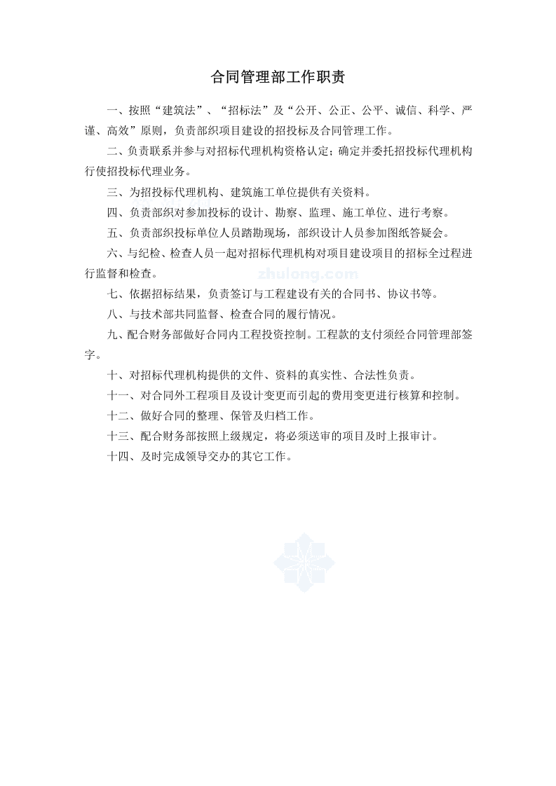 工程指挥部岗位职责.doc 第3页