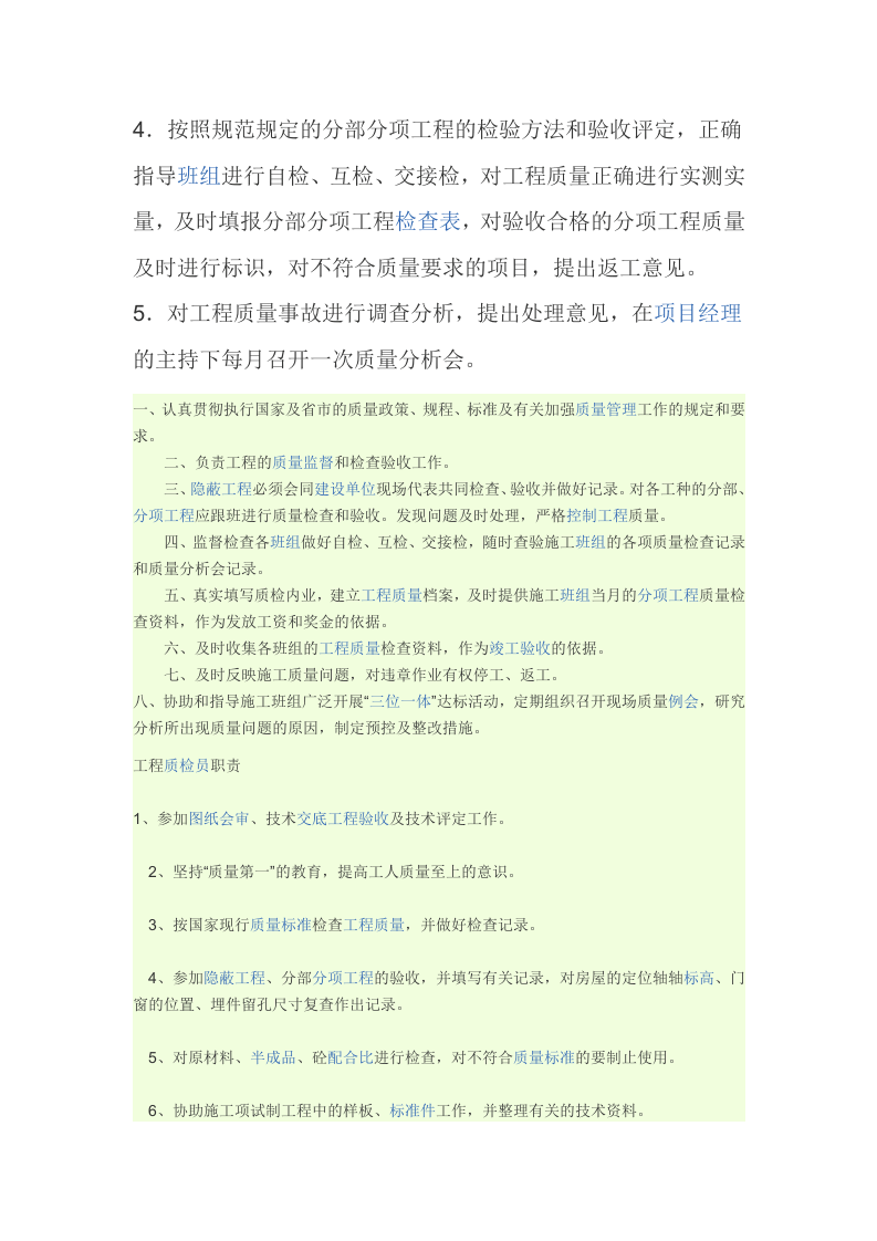 工程质检员岗位职责.doc 第2页